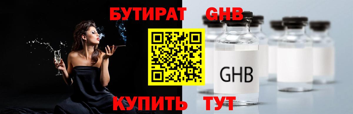 БУТИРАТ вода Старый Оскол