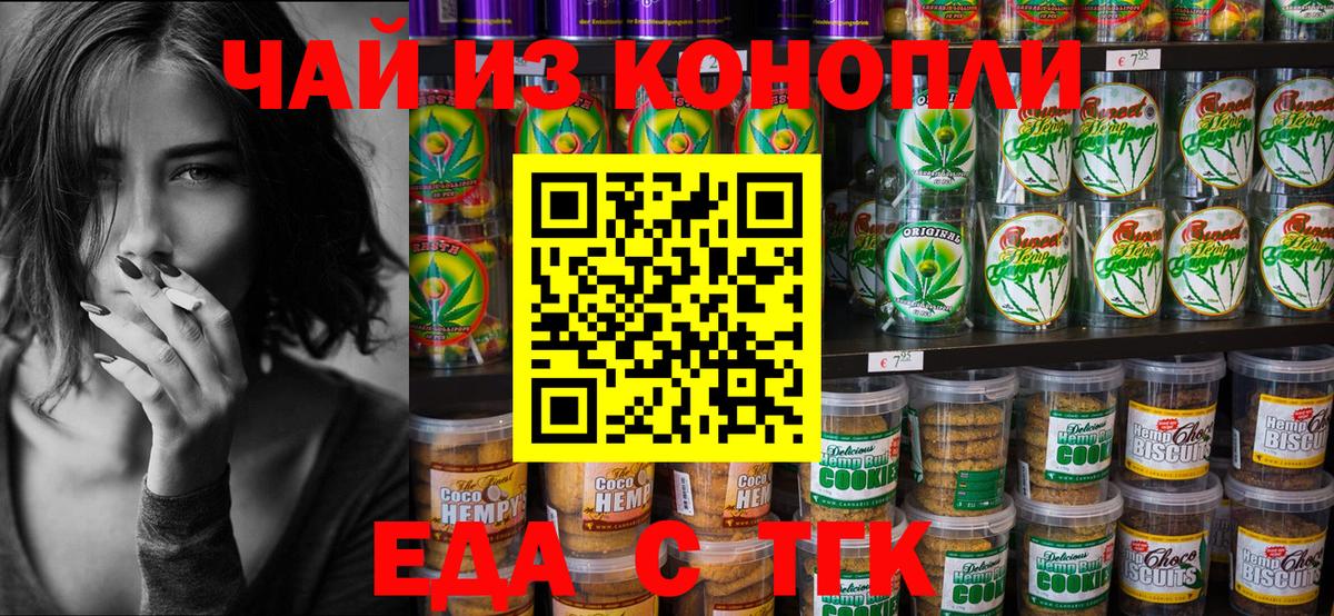 Печенье с ТГК марихуана  Вход с VPN  Старый Оскол 