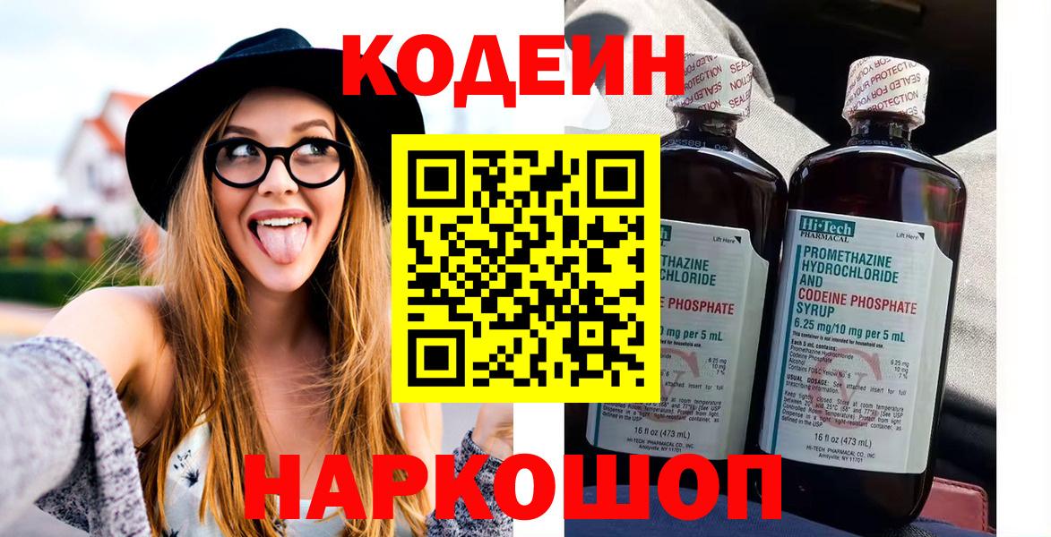 Кодеиновый сироп Lean Purple Drank  Кодеин напиток Lean (лин)  Старый Оскол  Вход с VPN 