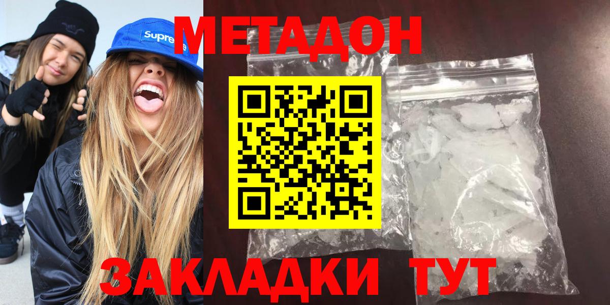Метадон белоснежный  Вход с VPN  МЕТАДОН белоснежный  Старый Оскол 